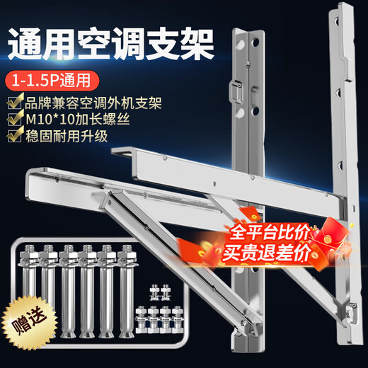 Beishi stainless steel air conditioner outdoor unit bracket 304 stainless steel air conditioner bracket air conditioner outer rack air conditioner outdoor unit rack suitable for Gree, Haier and Midea and other air conditioner outdoor unit bracket 1-1.5P M10*10 extension screw
