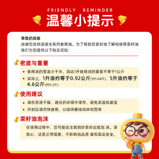 Daodao rapeseed oil edible oil first-grade rapeseed oil physically pressed non-GMO 5L*1 barrel