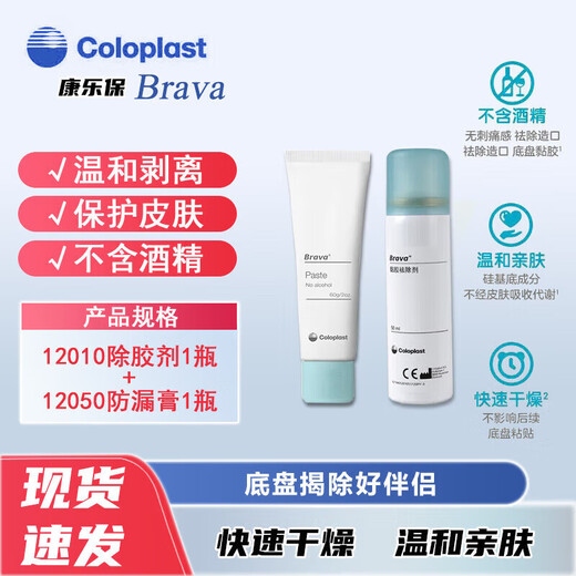 Coloplast 12010 Agent de retrait de gel 12050 Poche de pâte à pâte de fuite Kanglebao 12010 Agent de retrait de colle 1 bouteille + 12050 pâte de fuite 1 bouteille