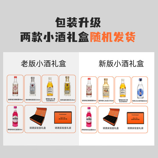 萨格利小酒版 礼盒装 便利店调酒套装 迷你小酒伴调酒基酒 原瓶进口洋酒