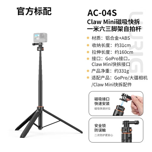 VRIG唯乐格AC04S适用大疆action5pro手持自拍杆4磁吸快拆GoPro三脚架影石insta360Acepro2支架运动相机X5配件 【标配】AC-04S磁吸快拆三脚架
