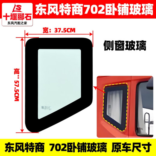 YUsen Yi Dongfeng Special Shop Chuangpu 702 Dolica D9 Yuhu Huashen T5 Cabie Verre Sleeper Small Window Verre Verre COPILOT VREILER