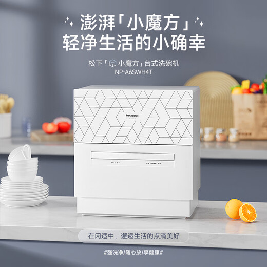 Panasonic Little Rubik's Cube Desktop Dishwasher 70 High Temperature Washing High Efficiency Sterilization Kitchen Electric Convection Fresh Air Fast Drying Water Saving Household Appliances 5 Sets of Small Home Appliances NP-A6SWH4T NP-A6SWH4T
