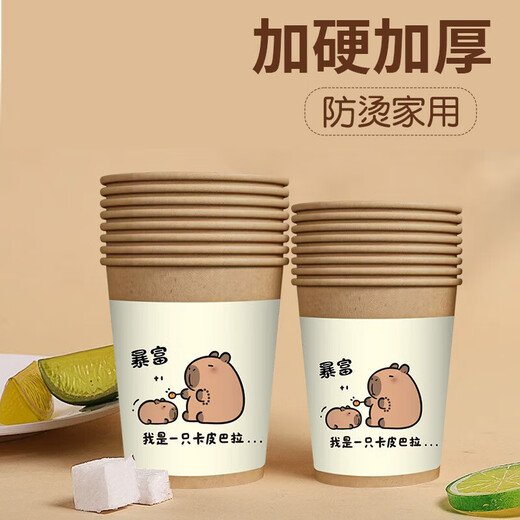 Disposable thickened cartoon paper cup set 200ML large capacity household cup student Kapibara paper cup 50 pieces