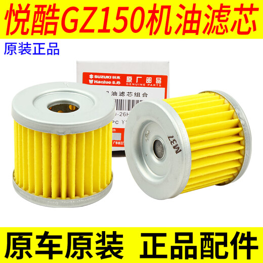 山头林村适用豪爵铃木美式太子摩托车悦酷GZ150-A-E空滤过滤芯滤清器机滤 空气滤芯1个原装带防伪13780-25H