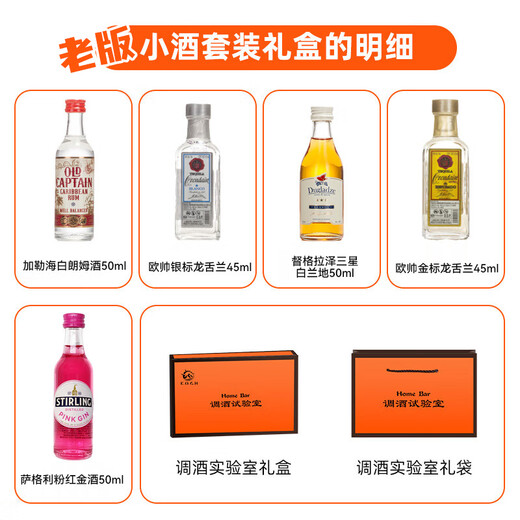 萨格利小酒版 礼盒装 便利店调酒套装 迷你小酒伴调酒基酒 原瓶进口洋酒