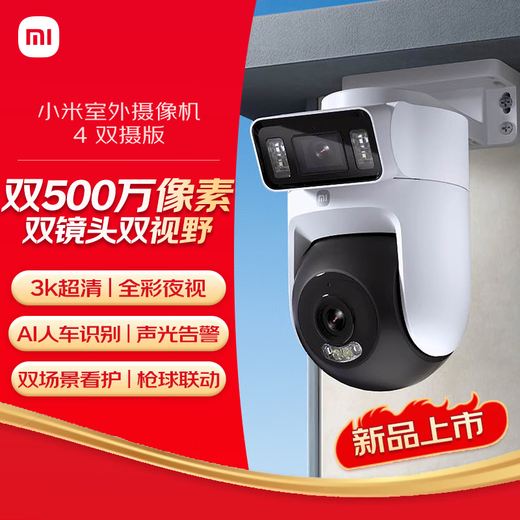 
Xiaomi outdoor camera 4 dual-camera version, ultra-clear 5 million + 5 million pixel camera, home intelligent monitoring wireless wifi, dustproof and waterproof, two-way call, full color night vision