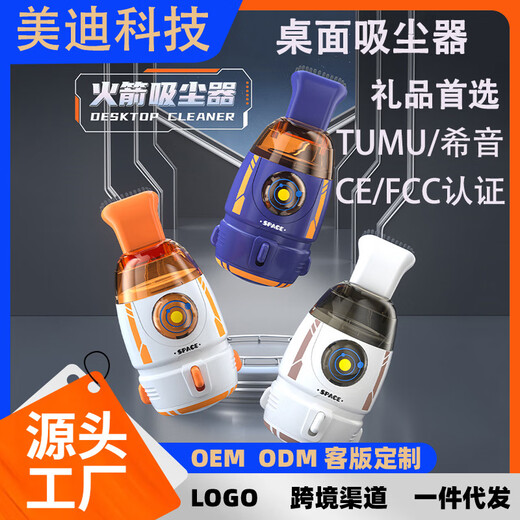 
Yushuai electric desktop vacuum cleaner to clean children's rubber dandruff keyboard small and convenient rocket desktop cleaning machine 628 rocket vacuum cleaner - English packaging [blue-battery version]