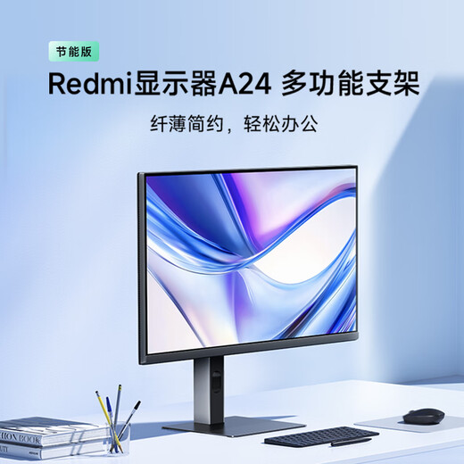 Xiaomi Redmi 23.8-inch monitor 100Hz IPS technology lifting and rotating stand computer office monitor display A24 multi-functional stand energy-saving version