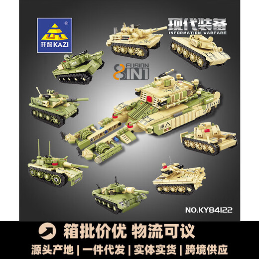 Kaizhi 84122 full set of 8 models 8-in-1 military armored minesweeper tank and combat vehicle assembly small particle assembly building blocks 6630 universe armored vehicle [single box price full