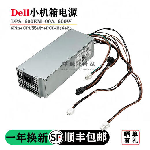 戴尔原装XPS5880 3880 3681 3690 3890 7080 8940 7090MT电源600W Dell 6Pin+双4Pin600w