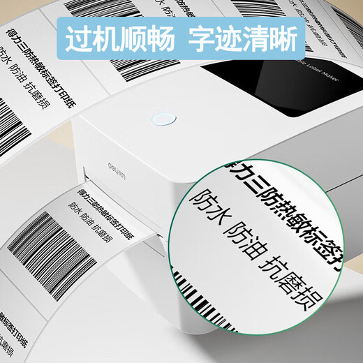 得力 三防热敏标签纸 粘贴牢固防水放油不干胶打印纸显字清晰打印顺畅条码纸快递奶茶食品服饰标签纸 珊瑚海80*60mm 1卷 12006