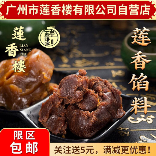 莲香楼广州馅料5kg烘培糕点月饼包点酥饼原料红豆沙低糖莲蓉芝麻 12342芒果馅20kg