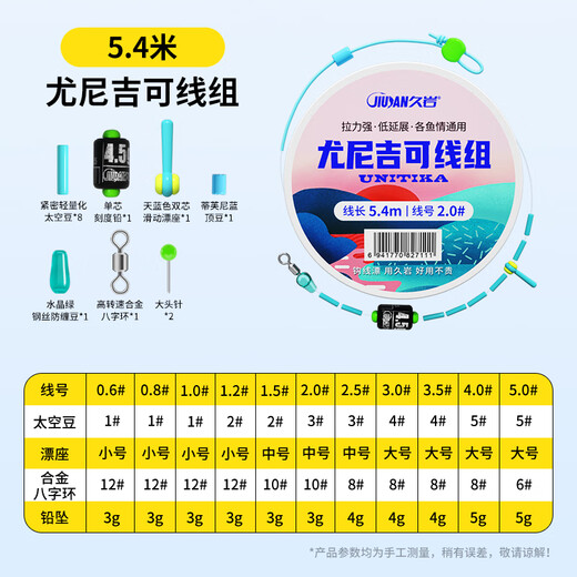 Jiuyan Unijiko line group fishing line sub-line with strong pulling force and low extension Heikeng genuine competitive fishing line Unijiko line group 5.4 meters knotless binding No. 1.2