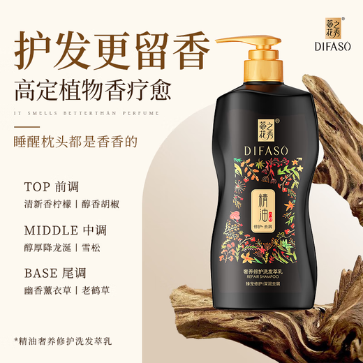 
Tihuazhixiu DIFASO essential oil luxury maintenance shampoo 700g anti-dandruff control oil fluffy refreshing stability deep cleaning shampoo