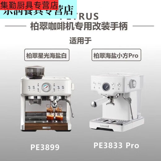 Sanqihu Kaffee bodenloser Griff 58mm Baicui PE3899 Haiyan kleiner quadratischer PE3833 Kaffeemaschine Bottomlosen Griff drei Ohren Baicui Spezialkaffeewerkzeug B