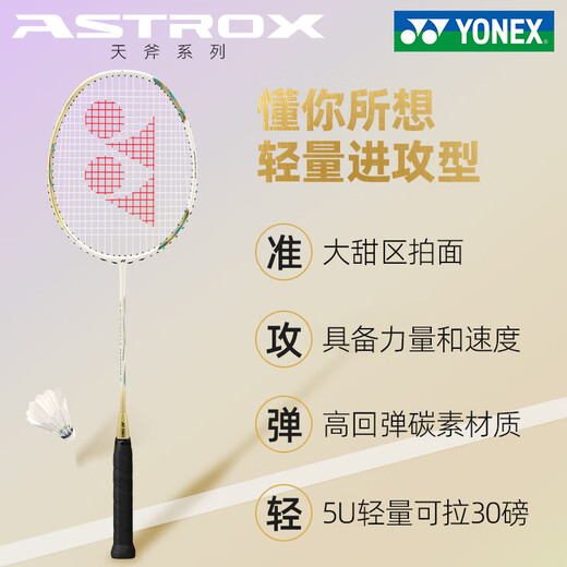 尤尼克斯（YONEX）尤尼克斯羽毛球拍旗舰店官方单拍全碳素超轻yy礼盒 (现货)白金ASTROX天斧9900_尊享 YONEX_BG65纳米耐久型