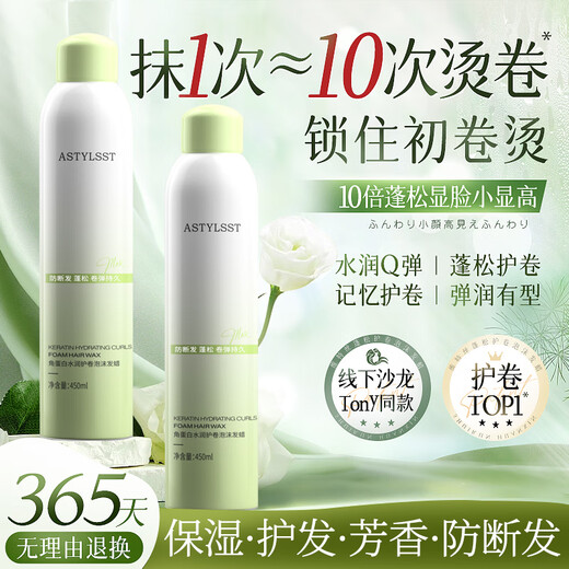 造型师泡沫发蜡角蛋白护卷弹力摩丝烫卷发喷雾保湿定型蓬松弹力素450ml