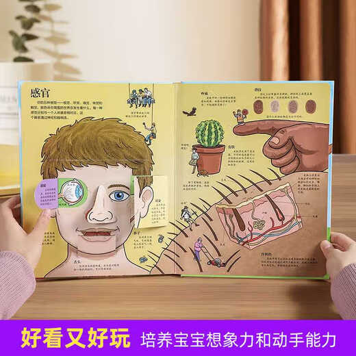 正版速发揭秘人体立体书儿童3-6-8-10岁以上翻翻书系列3d科普必我们的身体百科全书幼儿园老师小学生一二年 693本后一起付款笔记本