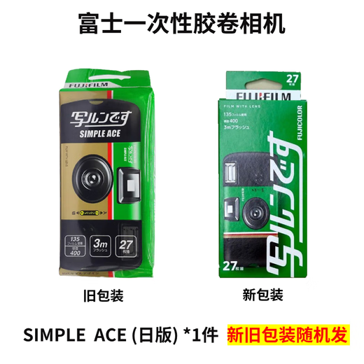 FUJIFILM/Fuji Simple ACE disposable film camera retro film machine SIMPLE ACE (27 photos*1) Packaging is sent randomly