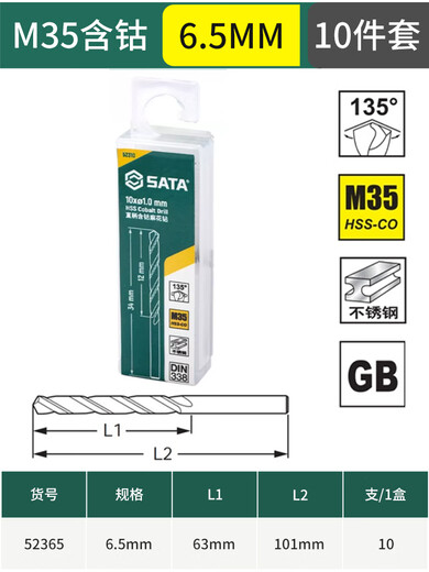 Star Star twist drill bit high-speed mesh cobalt-containing alloy high hardness high strength drill iron drill bit stainless steel special drill bit 52365/6.5mm 10 pieces
