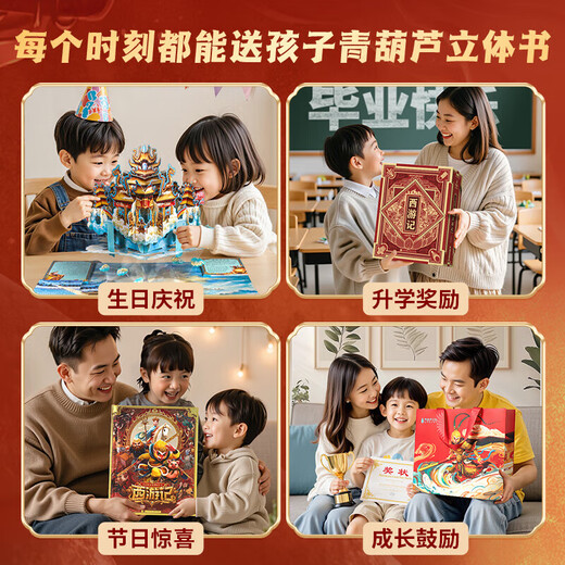 
Children's birthday gift Journey to the West 3D three-dimensional book toys for boys and girls 55, 689 10 years old reading pen [Exquisite gift box] 3D God list