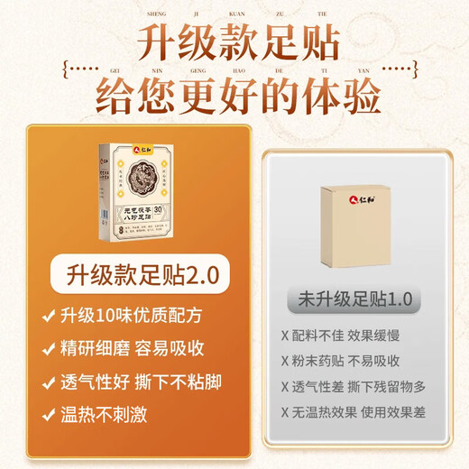 Renhe Yuanqi Poria and Eight Treasures Foot Patch Foot Care Moxibustion Mugwort Mugwort Foot Sleeping Acupoint Patch Warming Foot Warming Patch Value Pack-Enjoy Life 30 Patch*3 Box