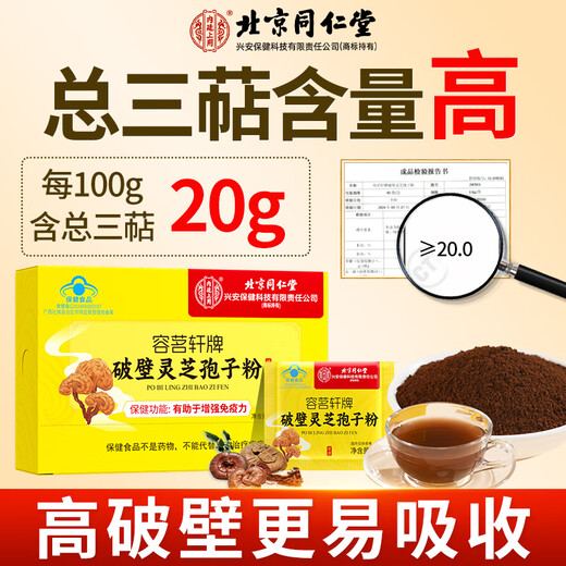 Peking Tongrentang Break Wall Ganoderma lucidum sporepulver, um die Immunität zu verbessern und Eltern und Ältesten Ernährungsgeschenkschachtel zu geben