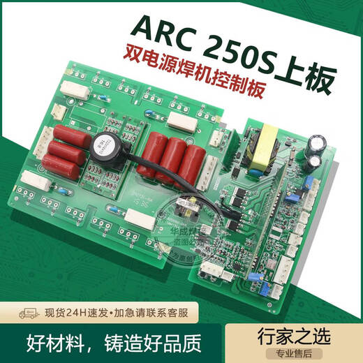 
CLCEY Vulcan new ARC250S Ruiling upper plate TIG250CT inverter plate dual power welding machine control board dual voltage second-hand tube 3878- with argon arc welding