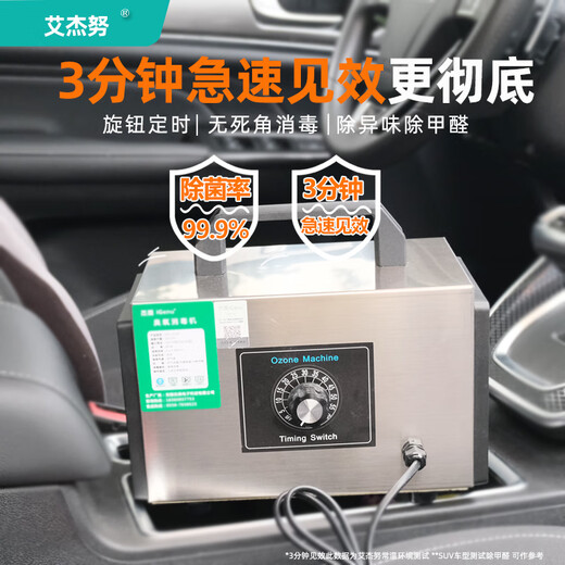 AJNU car air purification, odor removal, smoke odor ozone generator disinfection machine 12V sterilization household formaldehyde removal 12V10g (car + home office multi-purpose)