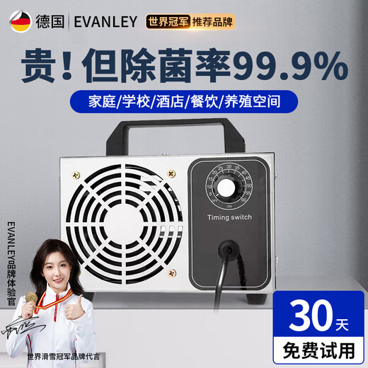 EVANLEY German ozone generator sterilizer household air purifier industrial food factory car sterilization and formaldehyde removal 10g/h (80 square meters)