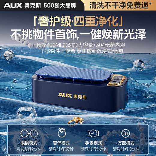AUX ultrasonic cleaning machine glasses cleaning machine household glasses cleaning machine cleaning braces jewelry makeup brush cleaning artifact fully automatic portable