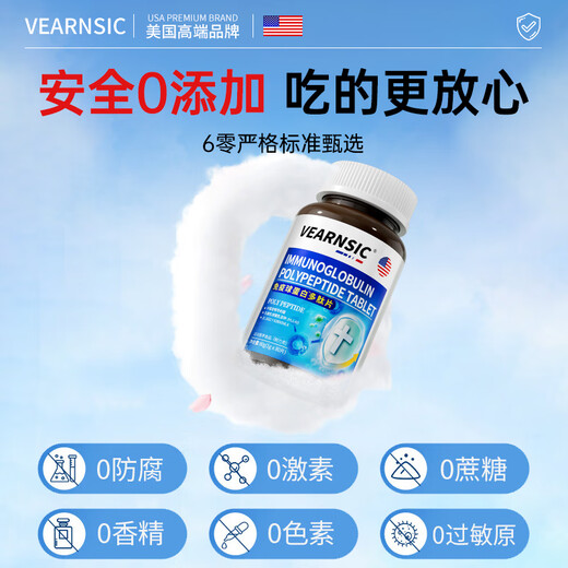 VEARNSIC美国 牛初乳免疫球蛋白片提儿童成人搭增中老年免疫力和抵抗力
