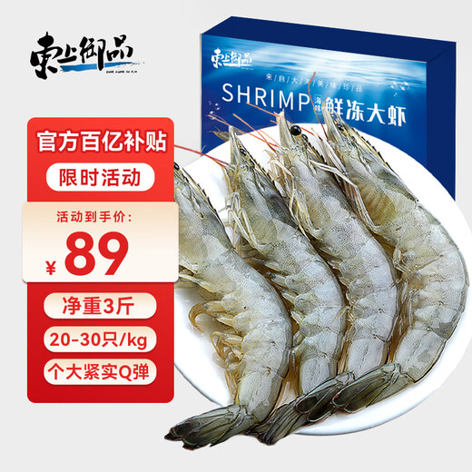Dongshang Yupin Domestic Qingdao Prawns Extra Large White Prawns 2030Specifications Net weight 3Jin Jin is equal to 0.5kg Boxed live frozen