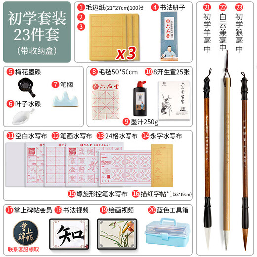 Liupintang primary school students' calligraphy brush set, special for beginners to learn calligraphy, beginner's entry-level brush calligraphy practice, study room four treasures, calligraphy pen, ink, paper and inkstone, full set of 23-piece adult practice tool box