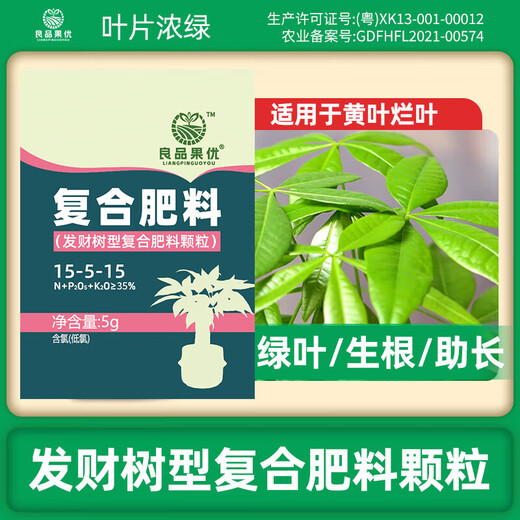 Money tree type compound fertilizer for rooting and strong seedlings, shiny leaves for potted plants, organic granular nutritional slow-release low chlorine fertilizer, 20 packs, individually packaged - with trial pack