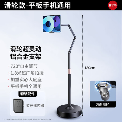 EV universal pulley, mobile phone stand for floor-standing overhead shooting, dedicated for live broadcast, 2025 new wheeled tablet support stand, multi-functional bedside lazy bed, lying on the bed to catch dramas, pulley-three-arm model, universal for mobile phones and tablets, free remote control