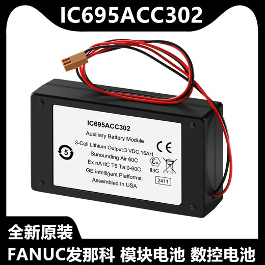 全新原装FANUC发那科 IC695ACC302  3V 15AH GE模块电池 IC695ACC302-BB IC695ACC302