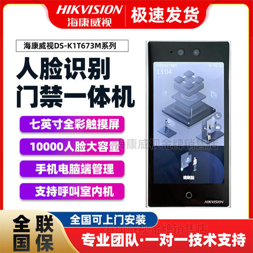 海康威视原装 DS-K1T673M 人脸识别刷卡密码门禁一体机电锁671MF72M 套餐15 自动门/道闸/开门机