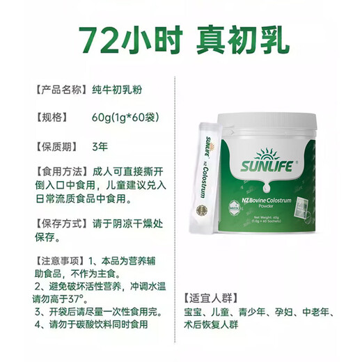 生命阳光婴幼儿童成人营养补充纯牛初乳粉20%免疫球蛋白6月以上1g*60袋