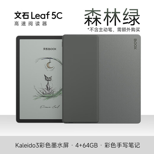 BOOX文石电纸书Leaf5C 7英寸彩色墨水屏电子书阅读器电子纸 森林绿 便携阅读看书漫画办公本平板电脑 