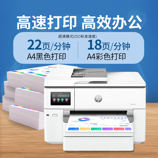 惠普（HP）【送货上门】彩色喷墨A3A4打印机复印扫描一体机办公家用无线双面9720 9720【400ml连供 无线网络】 A3/a4打 套餐四