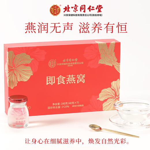 内廷上用北京同仁堂即食燕窝冰糖燕窝礼盒孕妈营养品送长辈礼品节日礼物 7瓶礼盒装-美好心意 20%固形物高性价比