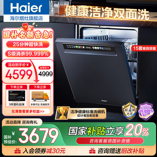 Haier embedded double-sided dishwasher W600 variable frequency dual-level water efficiency 15 sets of triple cleansing smart door opening quick drying EYBW15328JLU1 integrated washing and disinfection W600 one-level frequency conversion