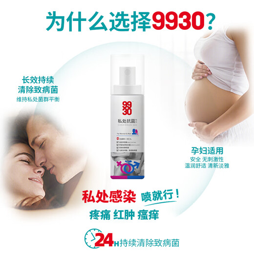 
9930 Private Parts Antibacterial Spray 35ml Private Parts Inflamed Odor HIVHPV Herpes Gonorrhea Vaginitis