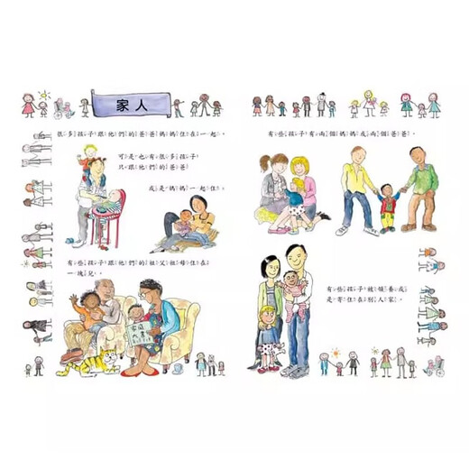 港台原版 各种各样的家 家庭大书 多元社会家庭认知绘本