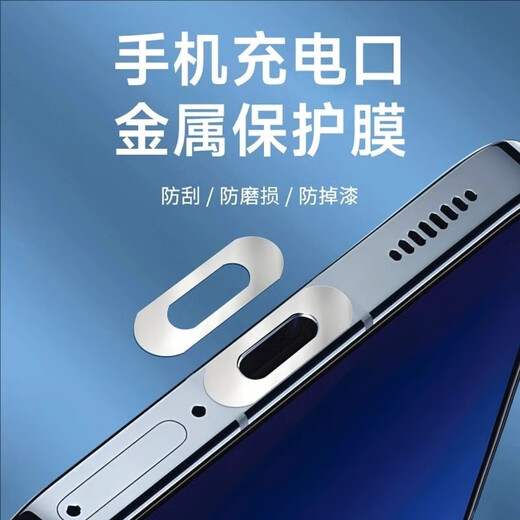 Universal Honor 400 mobile phone metal charging port protective sticker charging port anti-scratch film metal sticker Android dust plug black 6 pieces get 3 gifts