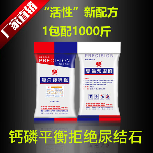 4% fattening sheep premix pregnancy basic ewe breeding ewe mutton sheep feed premix 4% lamb premix 40Jin Jin is equal to 0.5kg