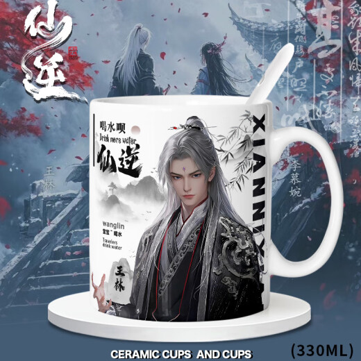 CELEBON仙逆手办白发王王林李慕婉同人卡通周边水杯马克杯咖啡杯桌面摆件 【白把】DR2677 【精美制作】马克杯