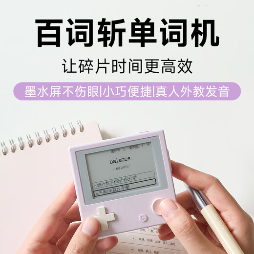 Hundred Words Chop Machine Ink Screen Human Pronunciation English Portable Learning Machine Synchronized Teaching Materials Primary School College Entrance Examination Vocabulary Memorization Word Artifact Set Exclusively for Fengxin Purple Contains Gifts